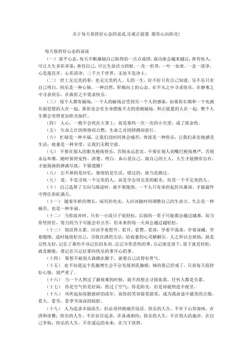 关于每天保持好心态的说说,乐观正能量 愿你心向阳光!20211016_一目斋