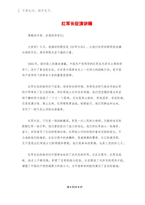 红军长征演讲稿