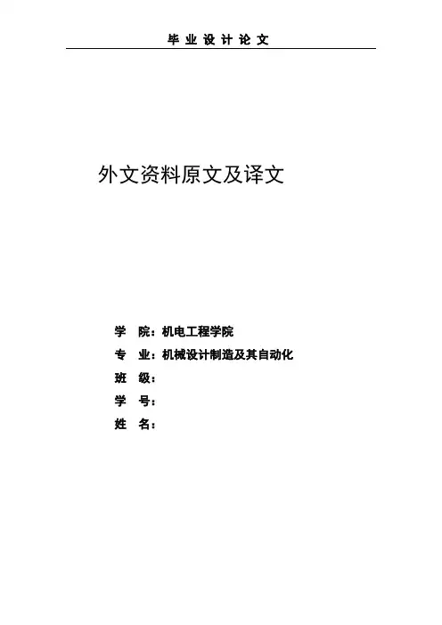 机械工程毕业设计外文翻译