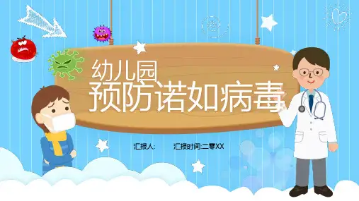预防传染病防治知识班会 -两篇(58)