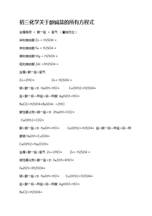 初中化学九年级  酸碱盐化学反应方程式  汇总