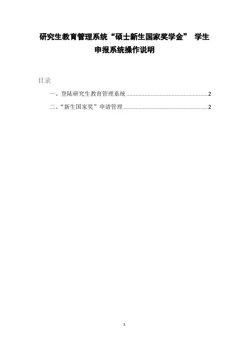 研究生教育管理系统硕士新生国家奖学金学生申报系统操