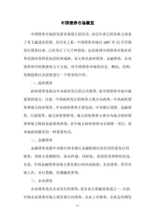 中国债券市场概览