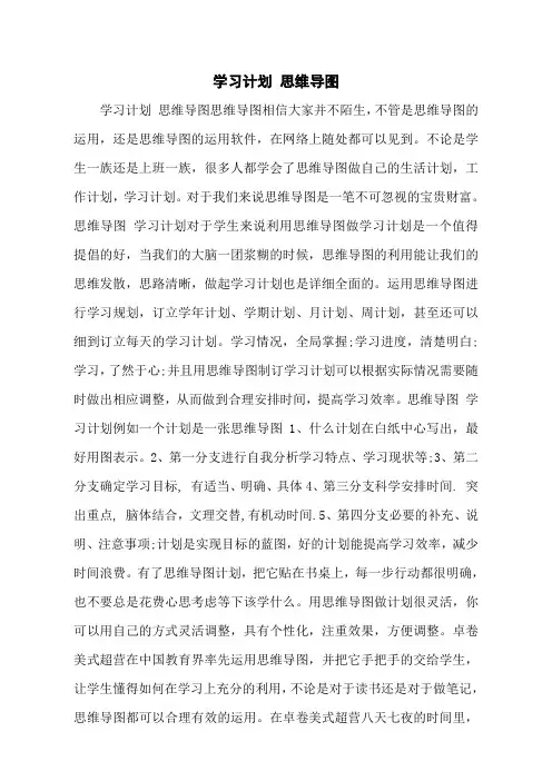 学习计划 思维导图