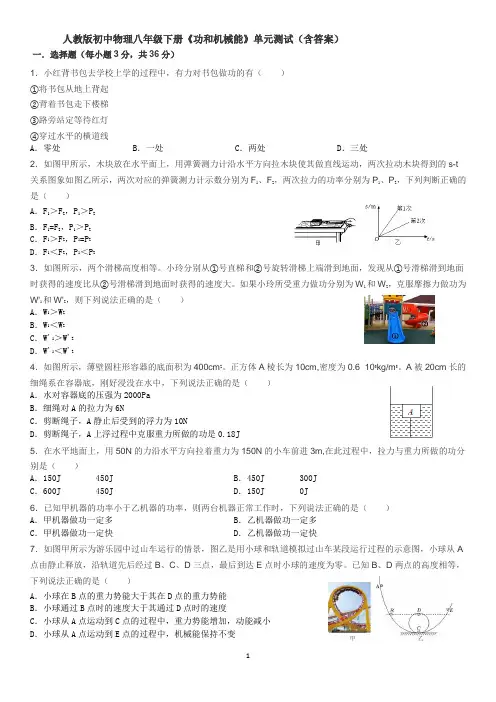 人教版初中物理八年级下册《功和机械能》单元测试题(含答案)
