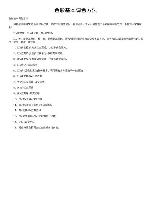 色彩基本调色方法