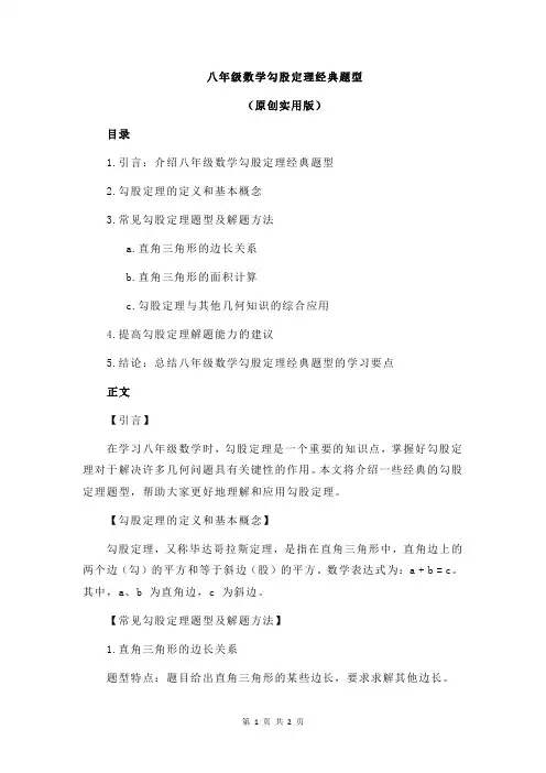 八年级数学勾股定理经典题型