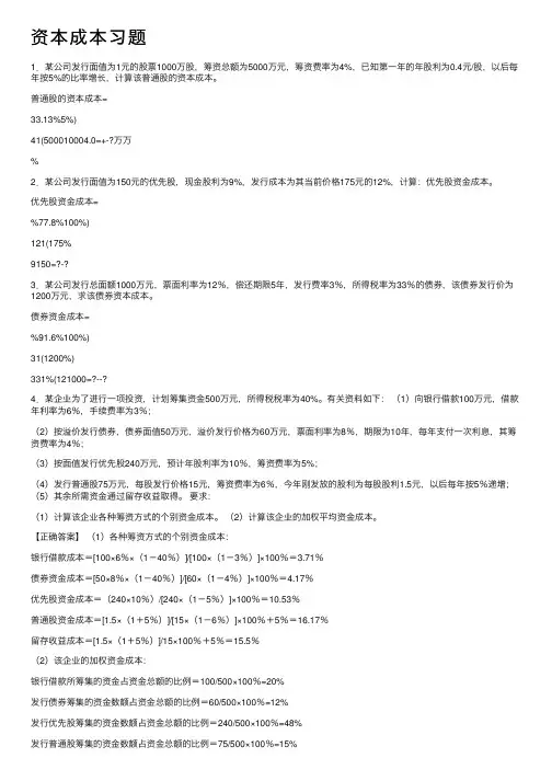 资本成本习题