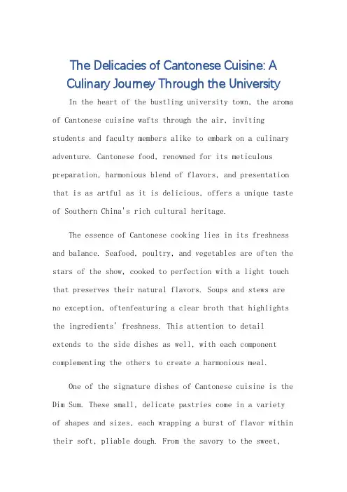 介绍粤菜的英语作文大学