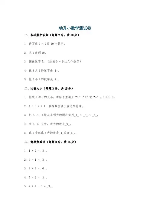 幼升小数学测试卷