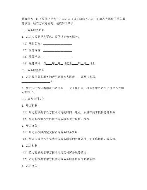 劳务合同订购确认书模板