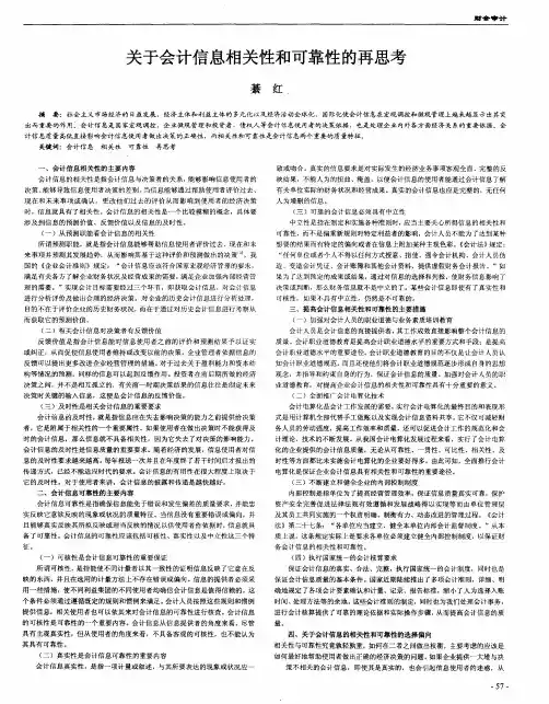 关于会计信息相关性和可靠性的再思考