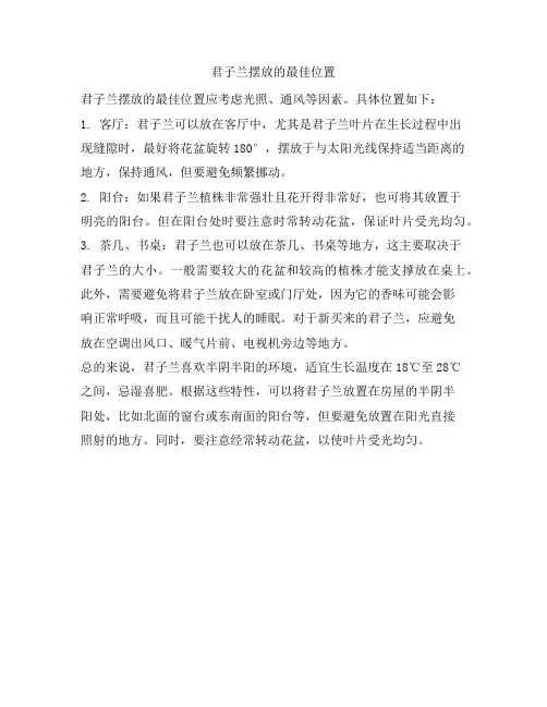760 君子兰摆放的最佳位置