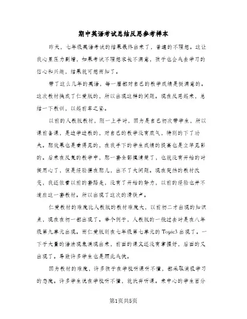 期中英语考试总结反思参考样本(3篇)
