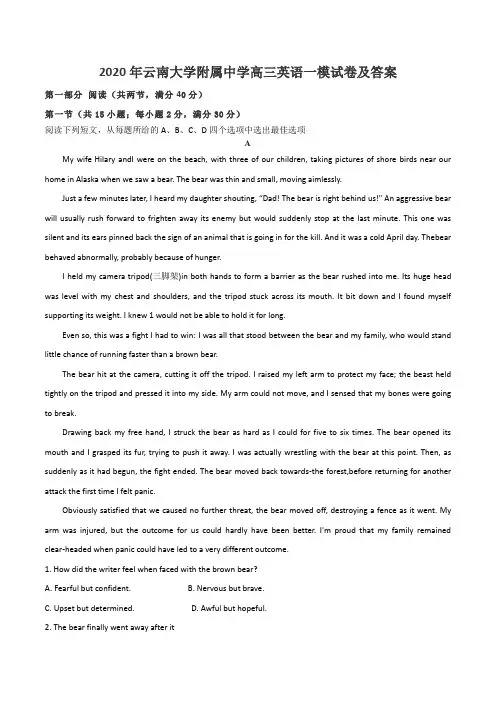 2020年云南大学附属中学高三英语一模试卷及答案
