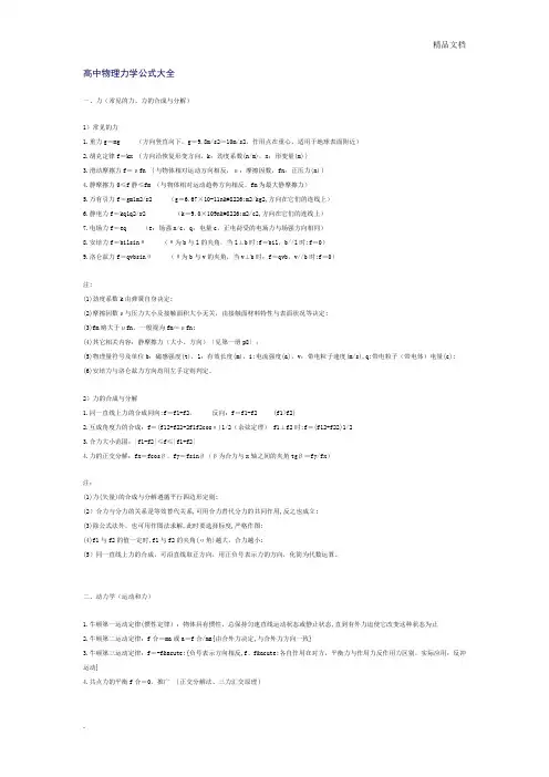 高中物理力学公式大全