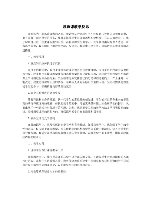 思政课教学反思
