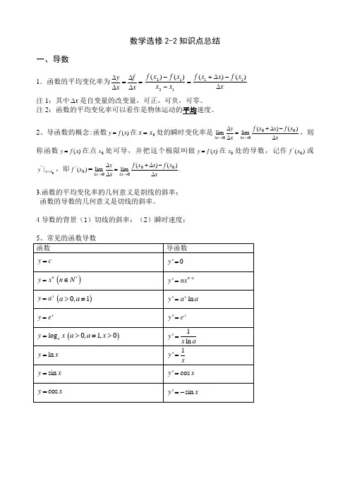 最新高中数学选修2-2知识点总结(精华版) (1)资料