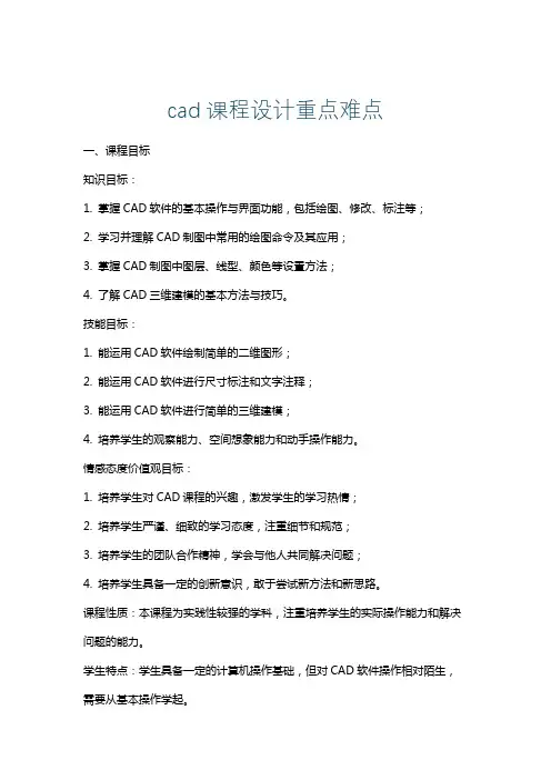 cad课程设计重点难点