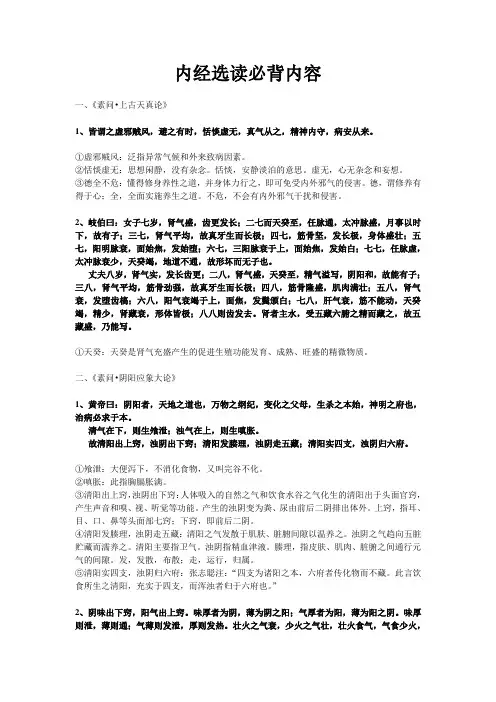 内经选读必背内容