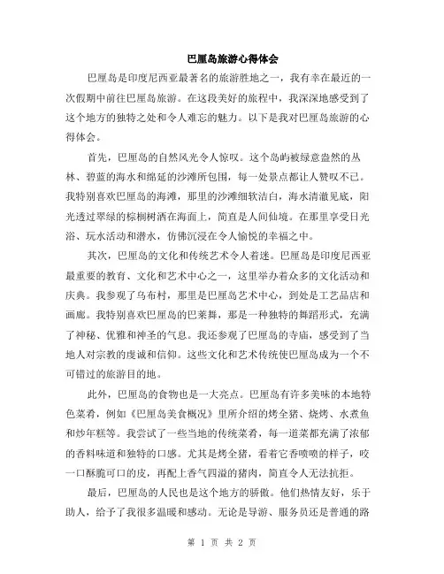 巴厘岛旅游心得体会