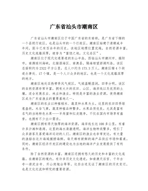 广东省汕头市潮南区