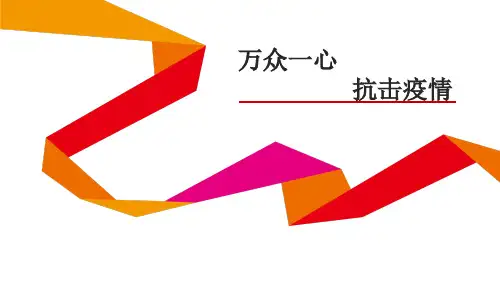《保持乐观心态》新冠肺炎期间心理辅导主题ppt图文