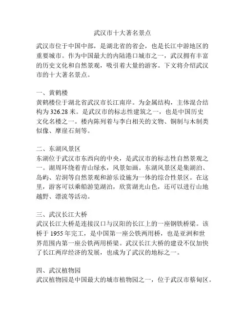 武汉市十大著名景点