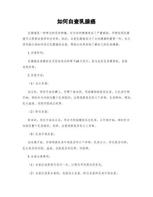 如何自查乳腺癌
