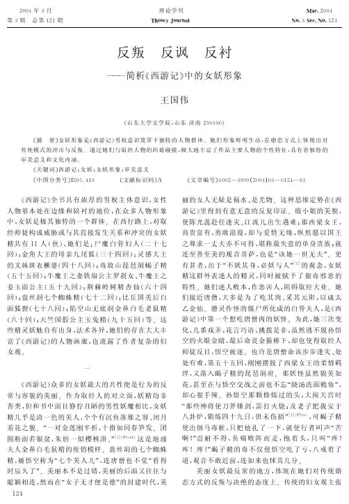 反叛反讽反衬--简析《西游记》中的女妖形象