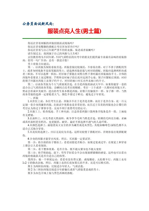 公务员面试新风尚：服装点亮人生_男士篇_