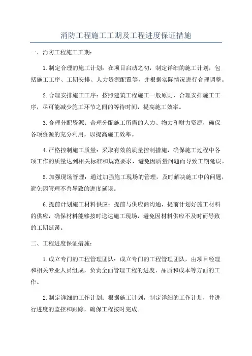 消防工程施工工期及工程进度保证措施