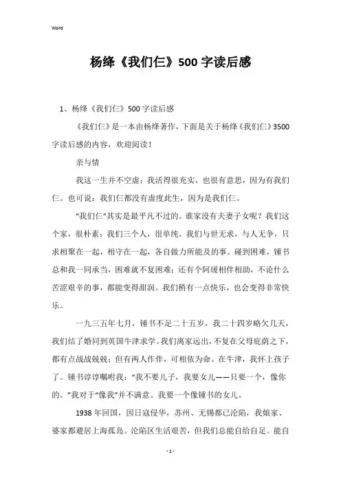 杨绛《我们仨》500字读后感