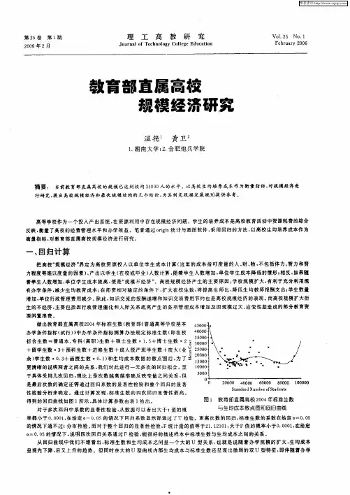 教育部直属高校规模经济研究