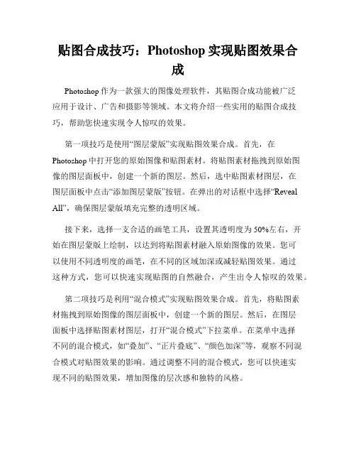 贴图合成技巧 Photoshop实现贴图效果合成