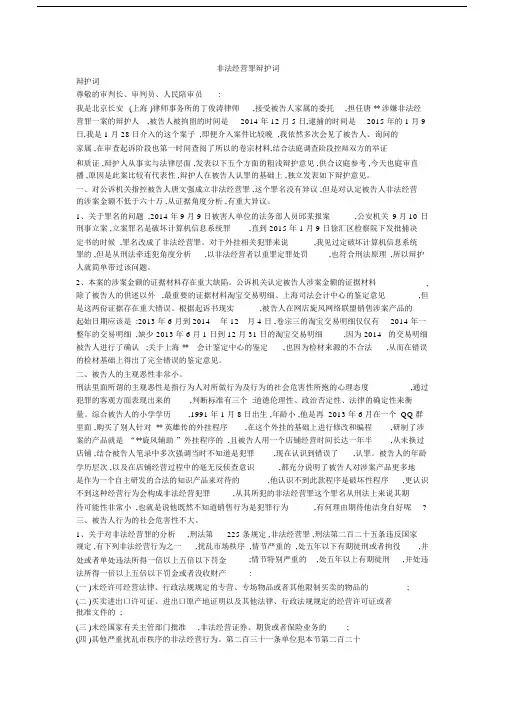 非法经营罪辩护词.doc