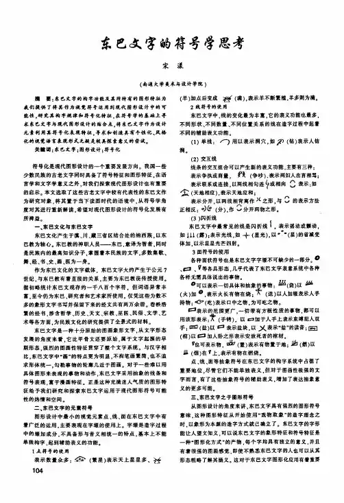 东巴文字的符号学思考