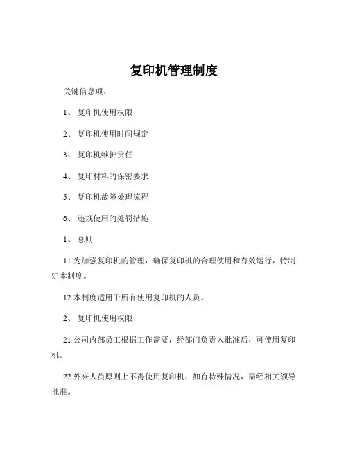 复印机管理制度