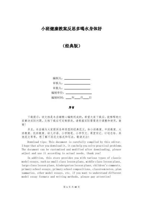 小班健康教案反思多喝水身体好
