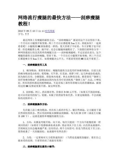 网络流行瘦腿的最快方法
