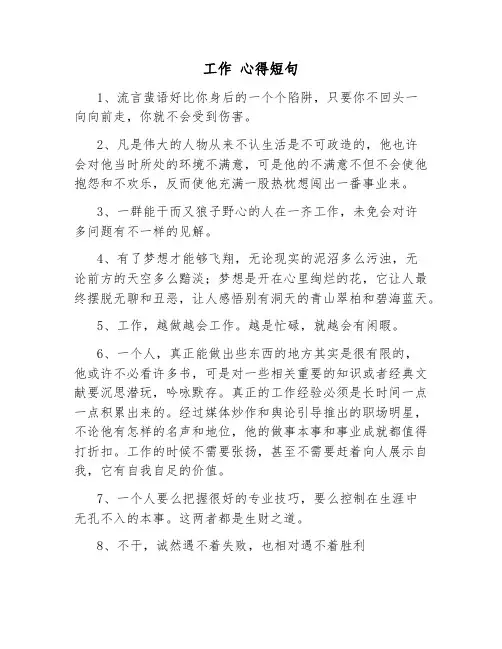 工作 心得短句