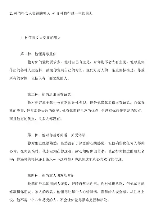 11种值得女人交往的男人 和 5种值得过一生的男人