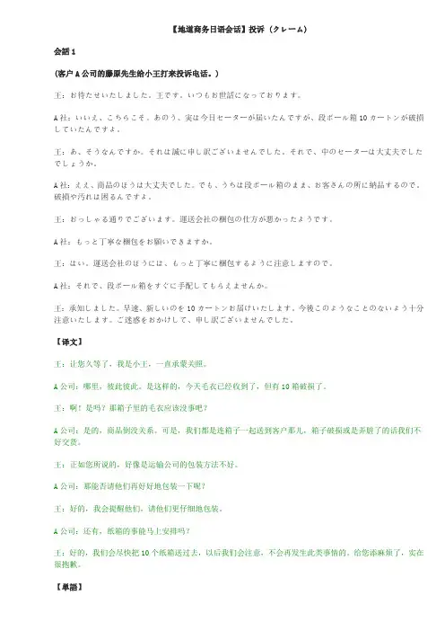 电话日语