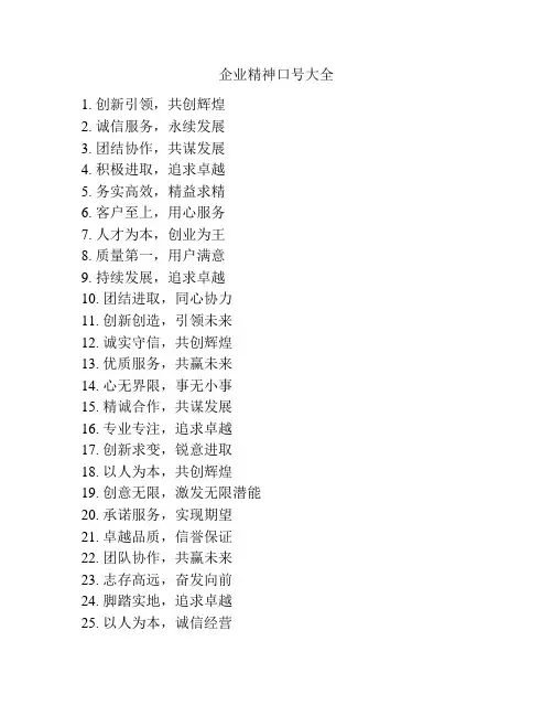 企业精神口号大全