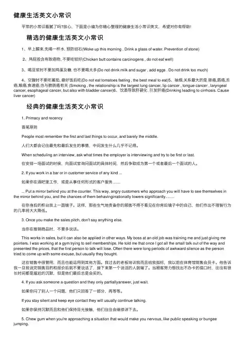健康生活英文小常识