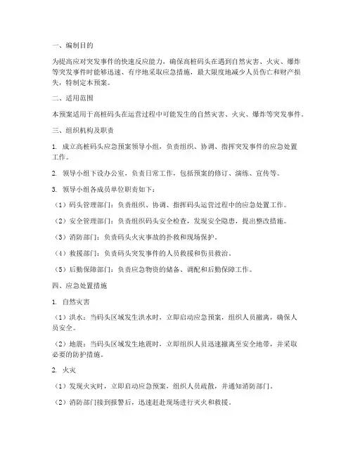 高桩码头应急预案