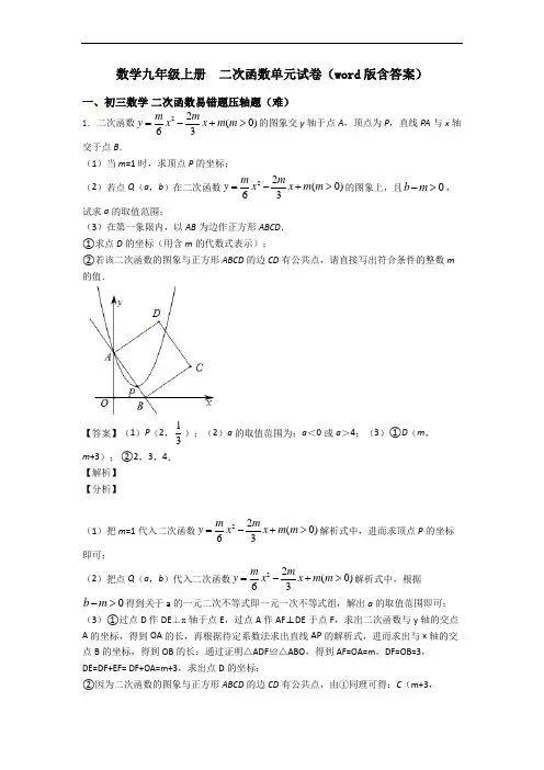 数学九年级上册  二次函数单元试卷(word版含答案)
