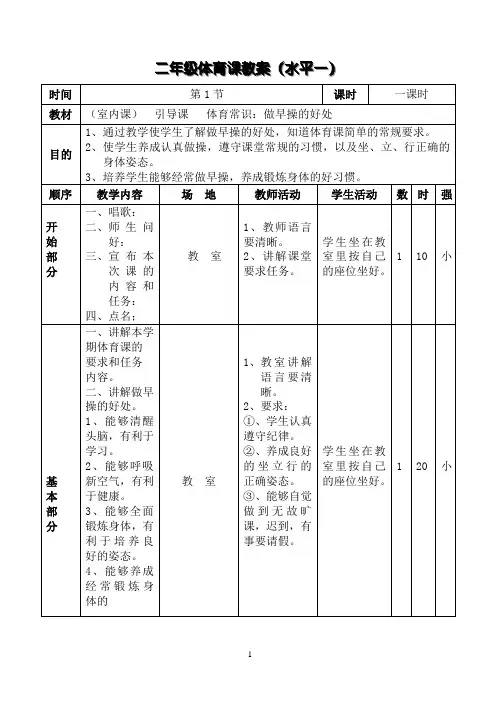 二年级体育课教案(水平一)