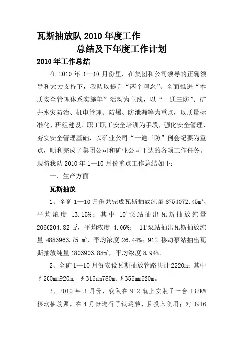 2010年工作总结及2011年工作安排