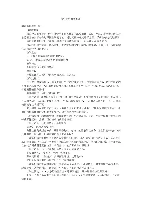 初中地理教案(6篇)